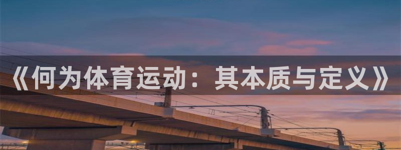 3377体育中国官方网站入口